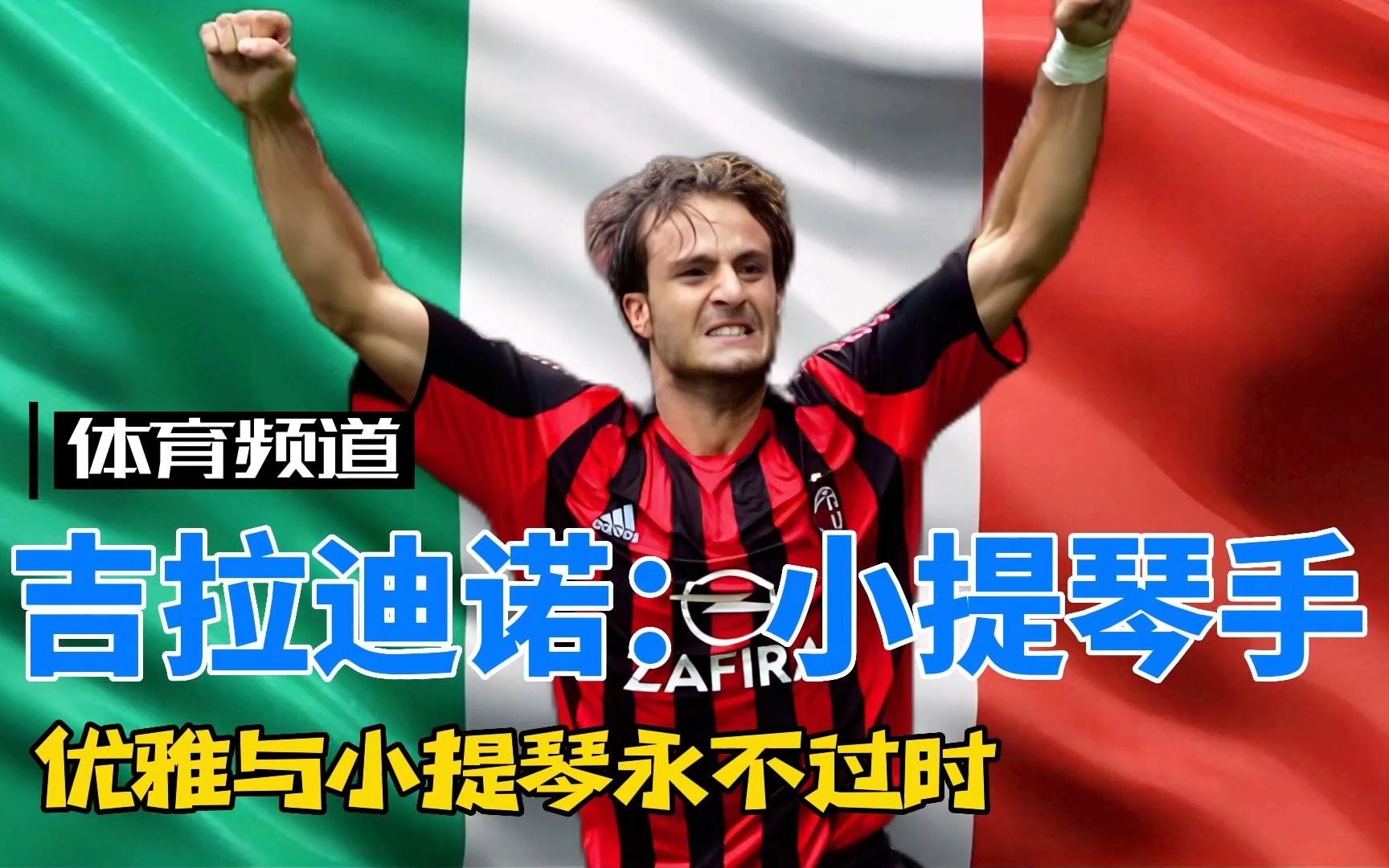 理念和球员 理念和球员